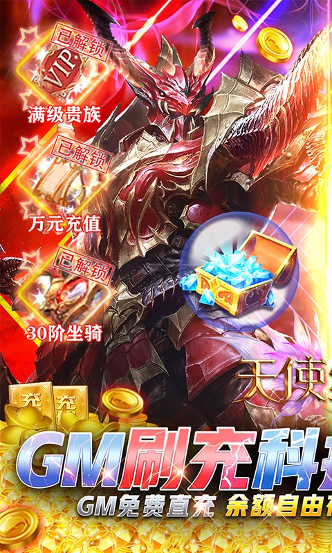 天使纪元（刷充科技MU）游戏截图1