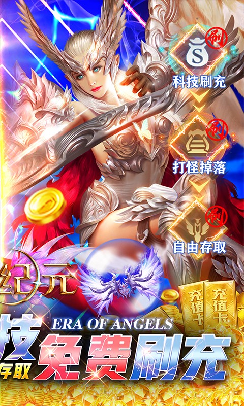 天使纪元（刷充科技MU）游戏截图2