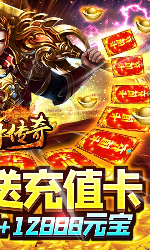 真牛传奇（白玩送真充）游戏截图2