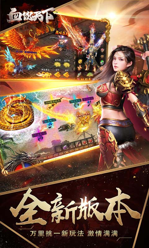 血饮天下（亿万倍攻神器）游戏截图5