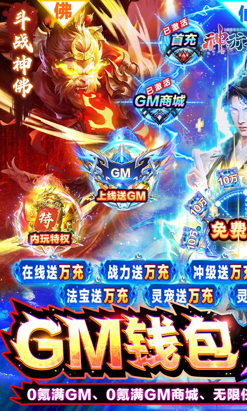 神行九歌（GM钱包无限余额）游戏截图1