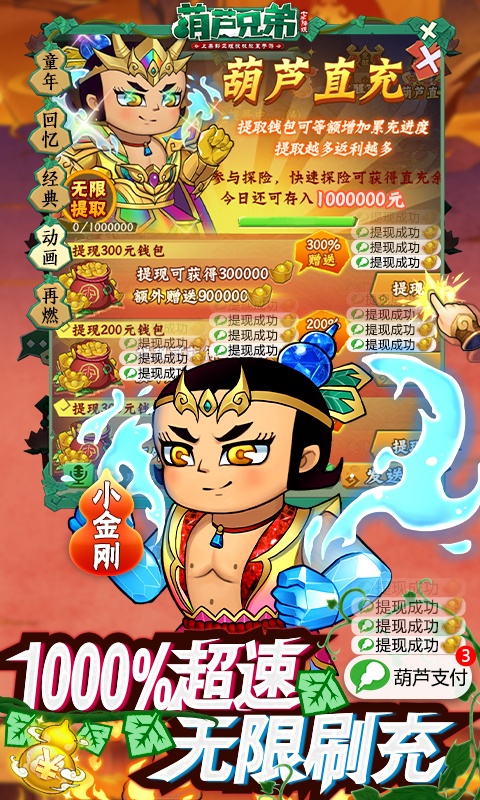 葫芦兄弟：七子降妖（免费支付余额）游戏截图3