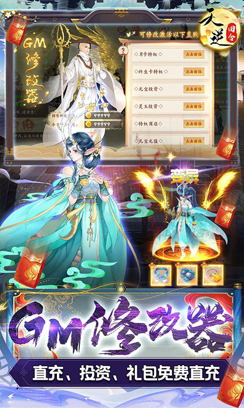 天逆（送满突破刷充）游戏截图3