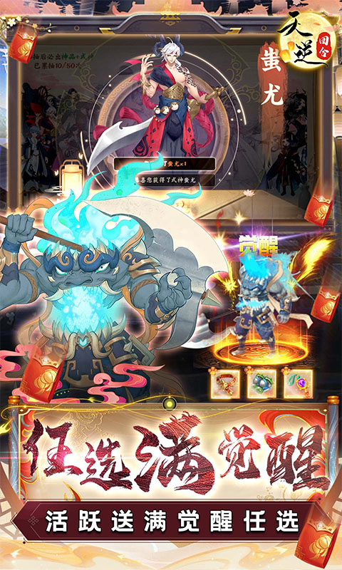 天逆（送满突破刷充）游戏截图5