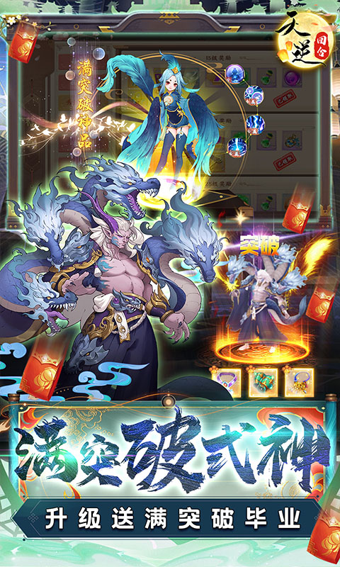 天逆（送满突破刷充）游戏截图4
