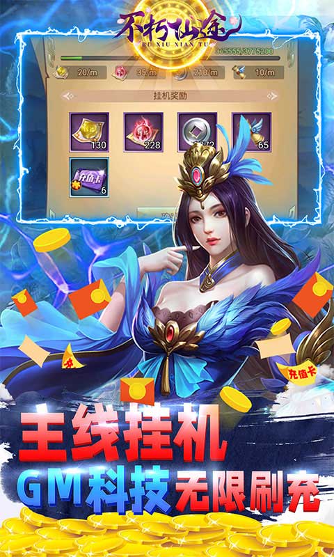 不朽仙途（GM科技刷充）游戏截图4