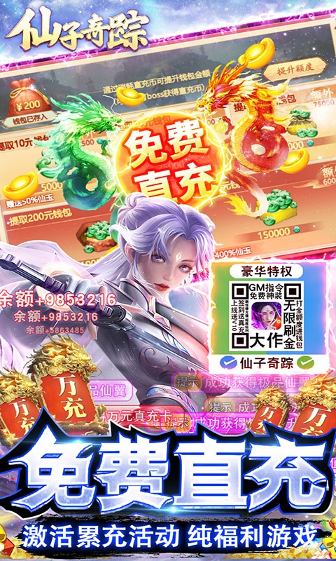 仙子奇踪（真手撸直充）游戏截图4