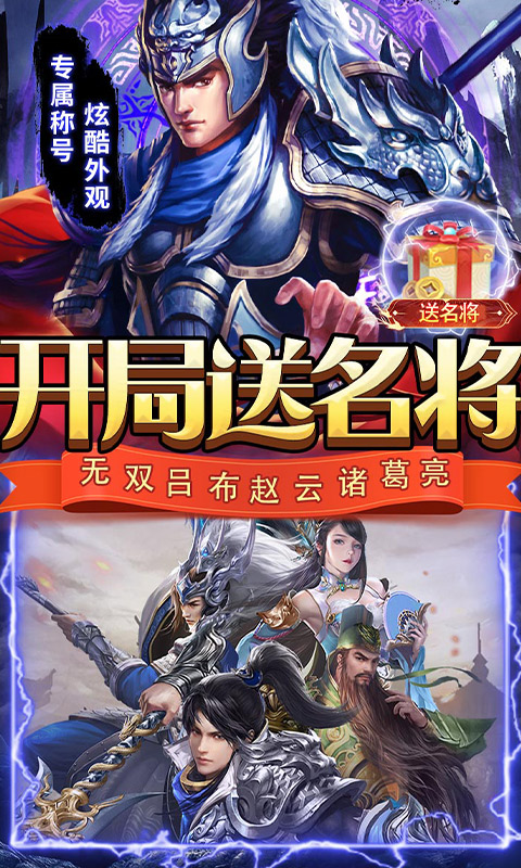 三国志名将传（挂机无限刷真充）游戏截图5