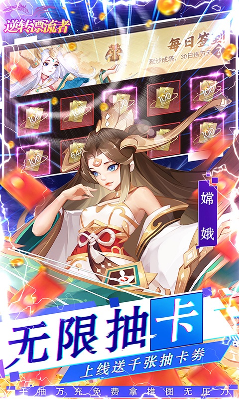 逆转漂流者（送千抽万充）游戏截图5