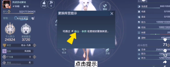妄想山海怎么换阵营 阵营更换方法