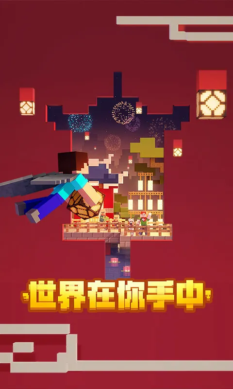 我的世界：夏日派对游戏截图2