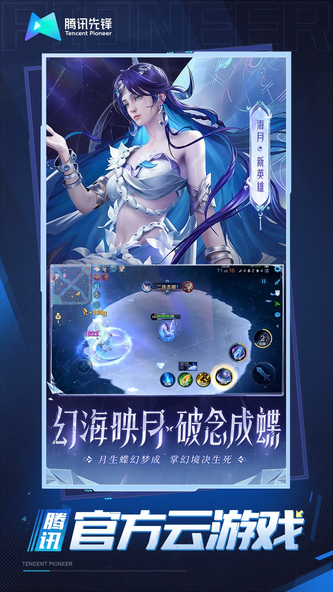 王者荣耀云游戏游戏截图1