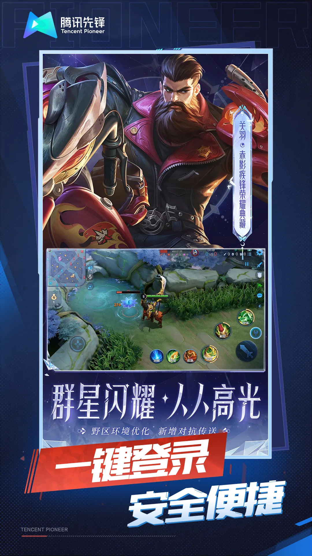 王者荣耀云游戏游戏截图5
