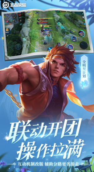 王者荣耀截图4