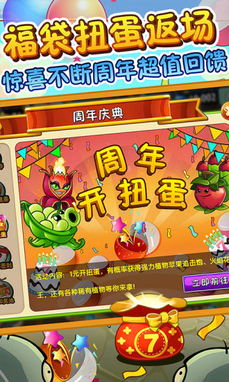 植物大战僵尸2破解版免内购截图3