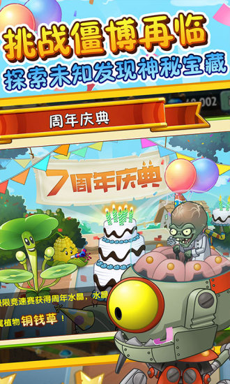 植物大战僵尸2破解版免内购截图4