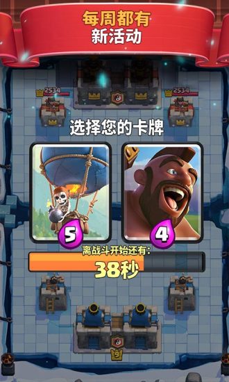 皇室战争截图4