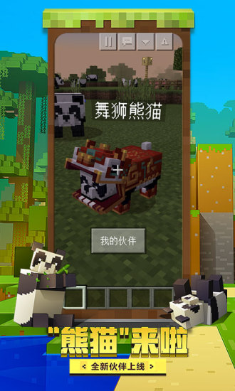 我的世界蜜蜂来袭破解版截图5