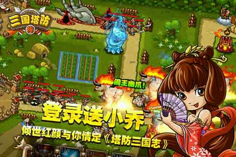 三国塔防传游戏截图4
