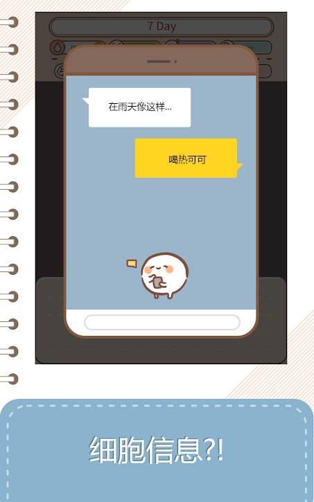 我的细胞物语游戏截图4