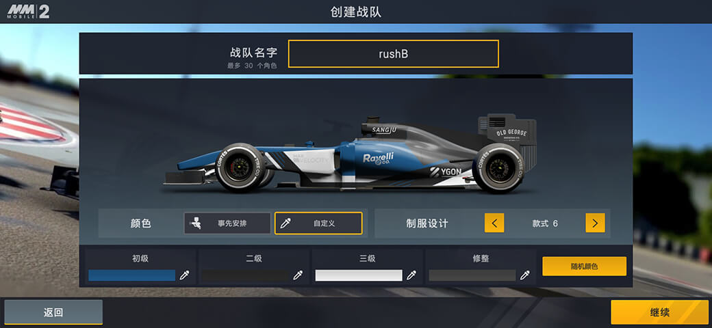 赛车经理2游戏截图6