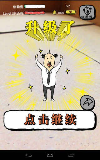 养成迷你大叔游戏截图2