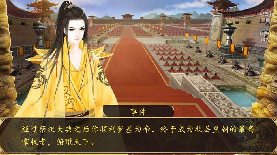牧芸皇朝单机版游戏截图3