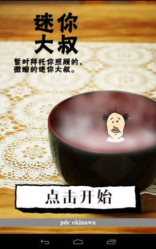 养成迷你大叔游戏截图3