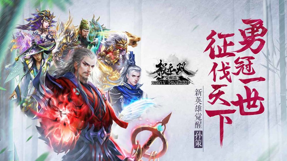 三国极无双单机版游戏截图4