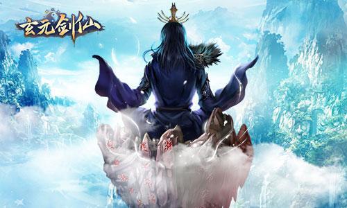 玄元剑仙变态版游戏截图1