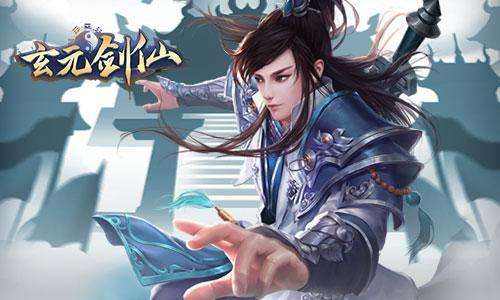 玄元剑仙变态版游戏截图4