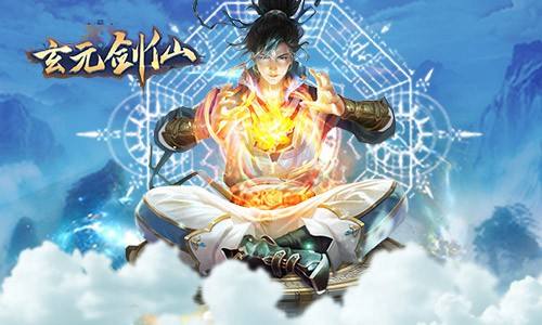 玄元剑仙变态版游戏截图2