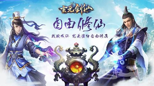 玄元剑仙变态版游戏截图3