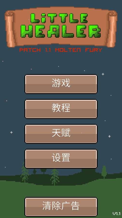 小小治疗师游戏截图1