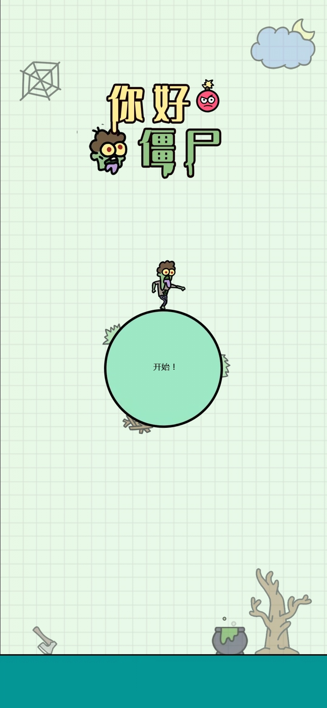 你好僵尸游戏截图4