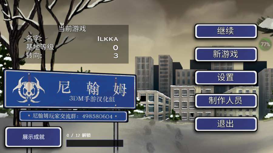 尼翰姆游戏截图1