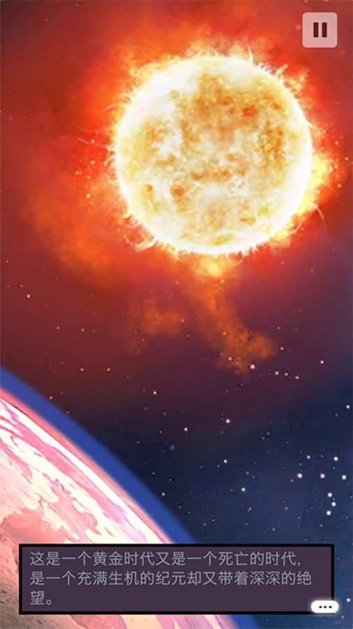 异星探险编年史游戏截图3