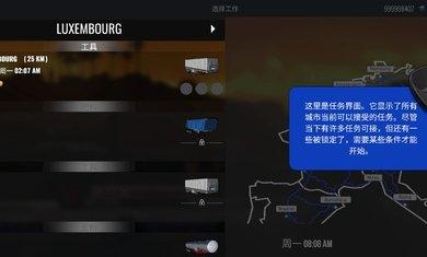欧洲卡车模拟器专业版（手谈汉化组）游戏截图1