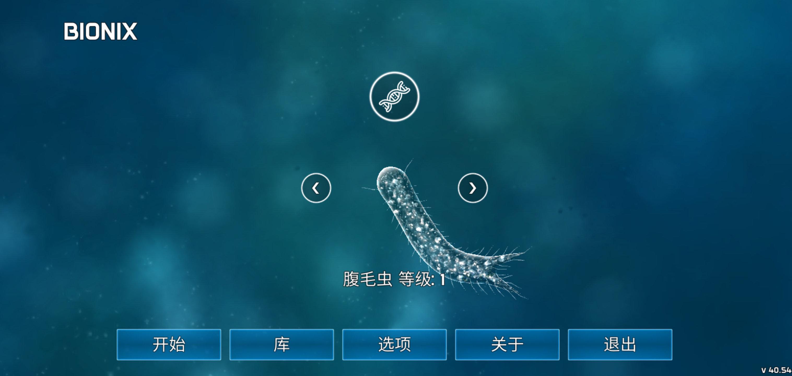 孢子的起源汉化版（手谈汉化）游戏截图3