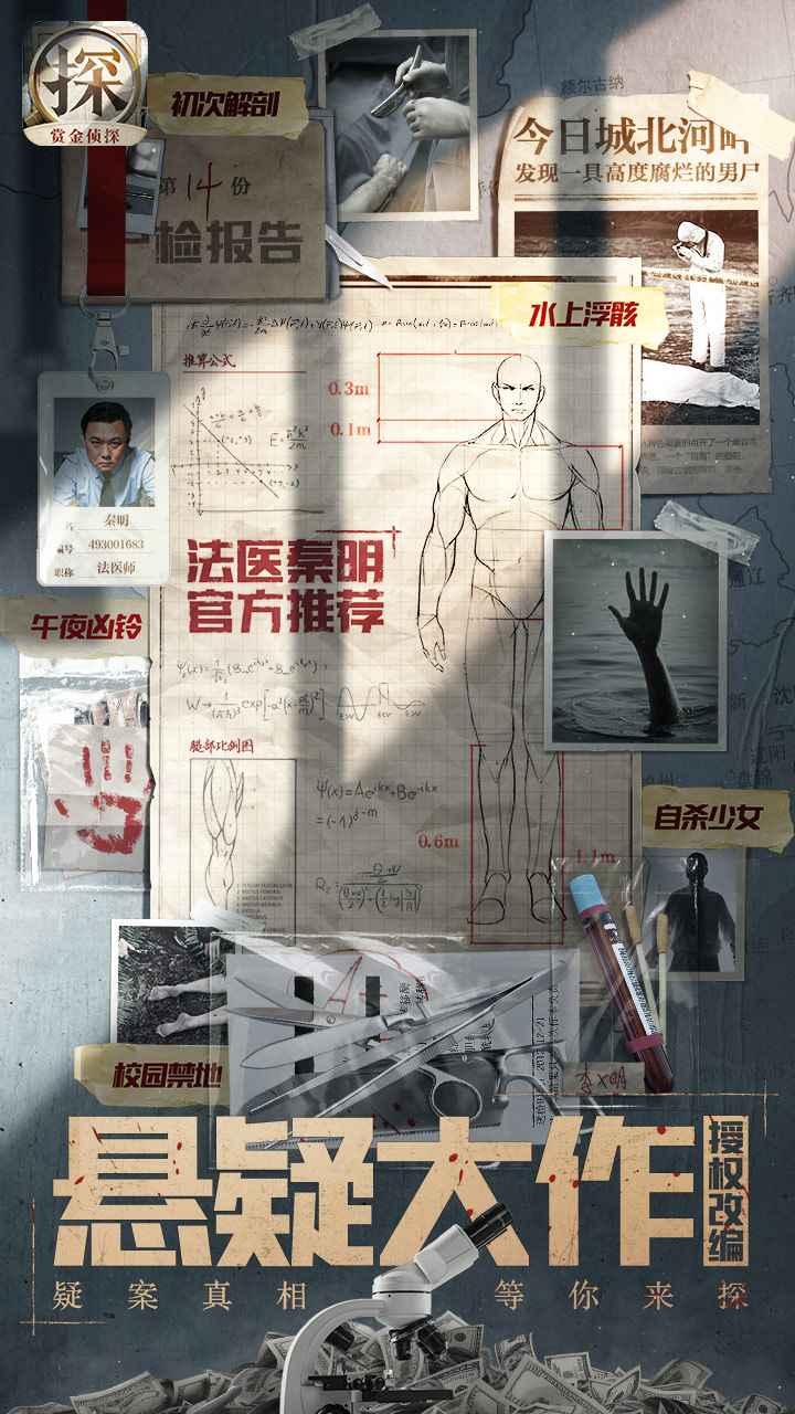 赏金侦探游戏截图1