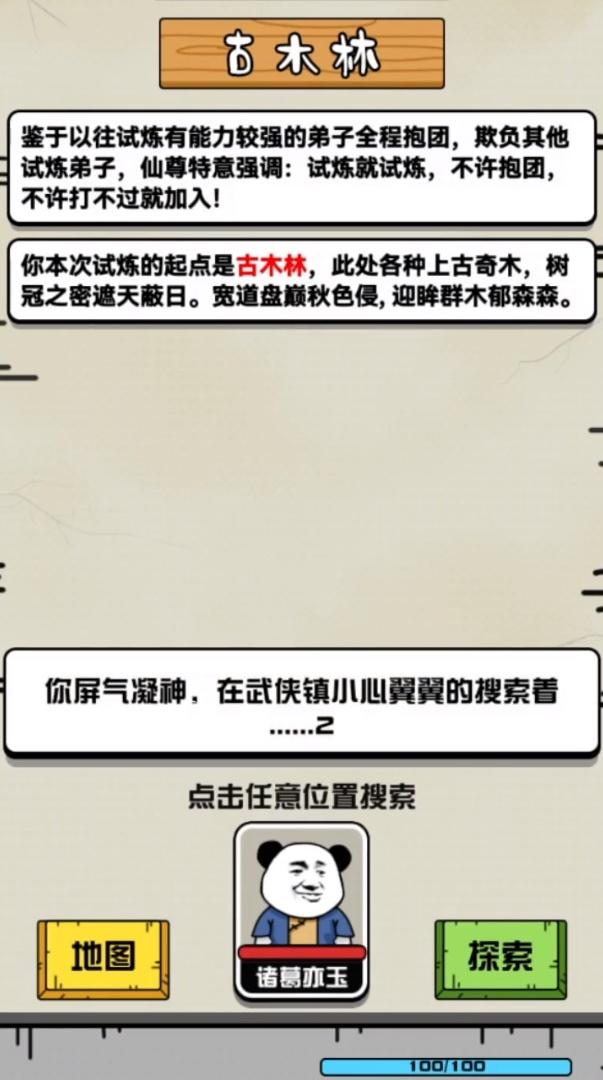 大仙不好惹游戏截图1