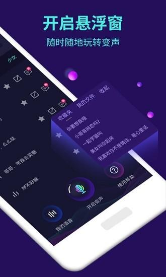 变声器大师游戏截图4