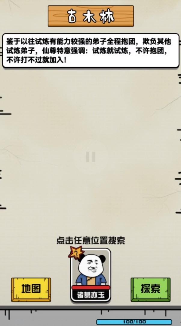 大仙不好惹游戏截图2