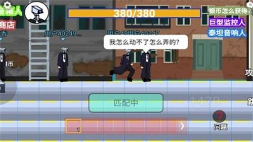 消灭马桶人游戏截图3