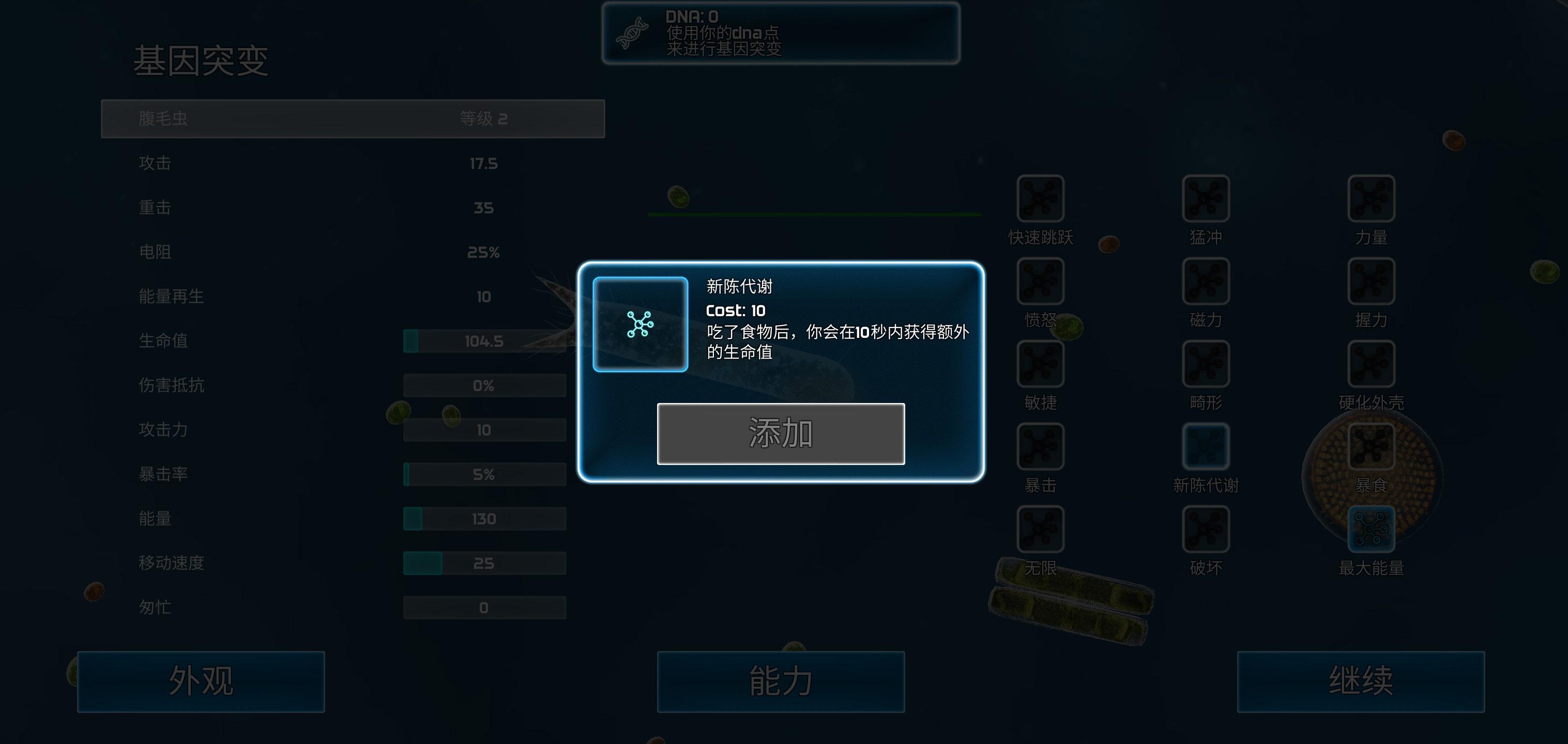孢子的起源汉化版（手谈汉化）游戏截图2