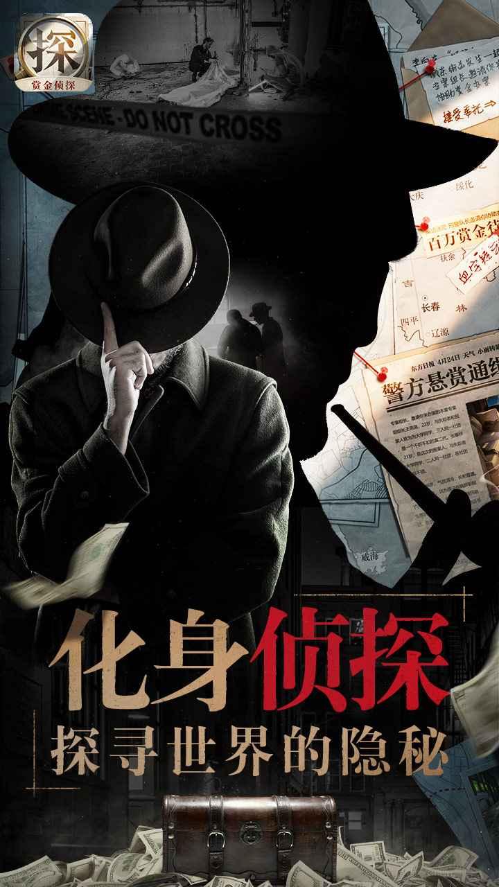 赏金侦探游戏截图4