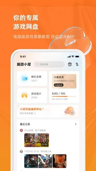 英雄小屋app游戏截图4