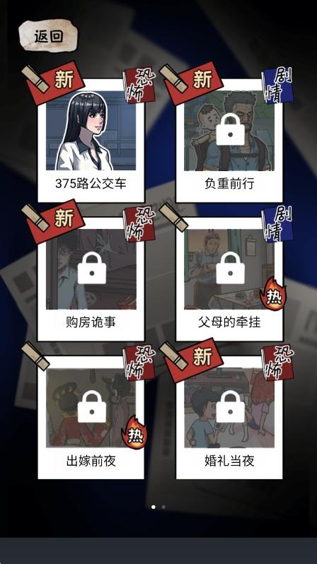 规则怪谈2游戏截图2