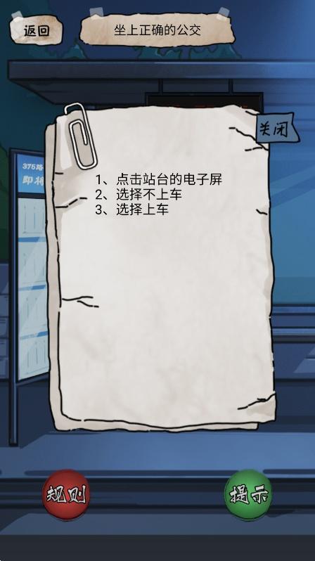 规则怪谈2游戏截图1