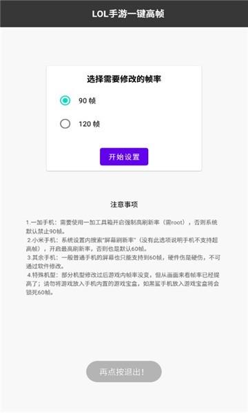 LOL手游一键高帧游戏截图2